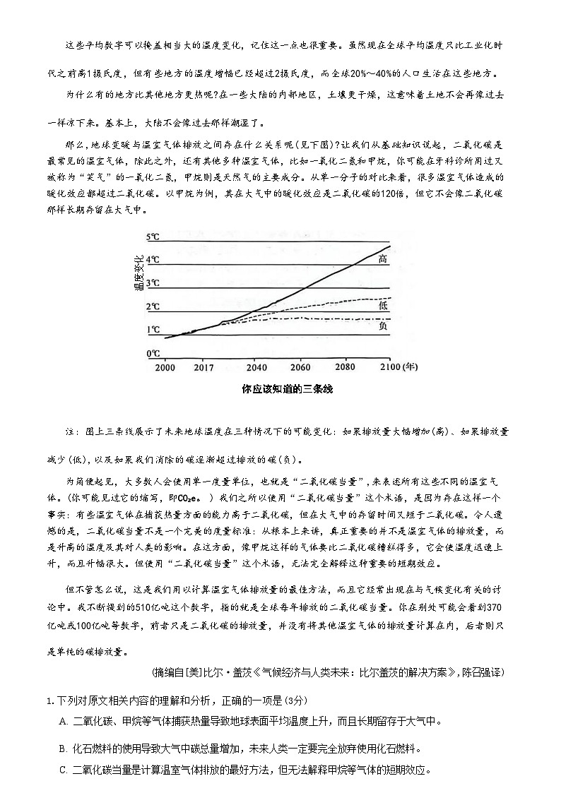 广东省广州三校（广铁一中、广州外国语学校、广州大学附属中学）2023-2024学年高二下学期期末考试+语文03