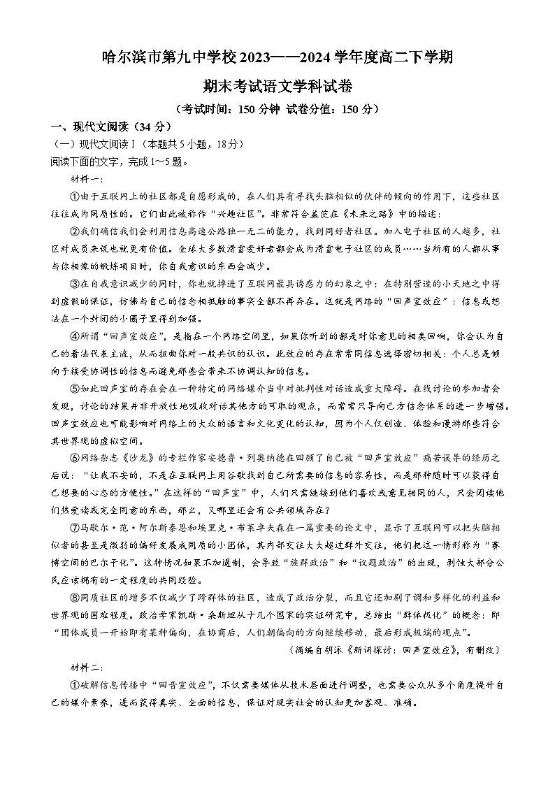 黑龙江省哈尔滨市第九中学校2023-2024学年高二下学期7月期末考试语文试题01