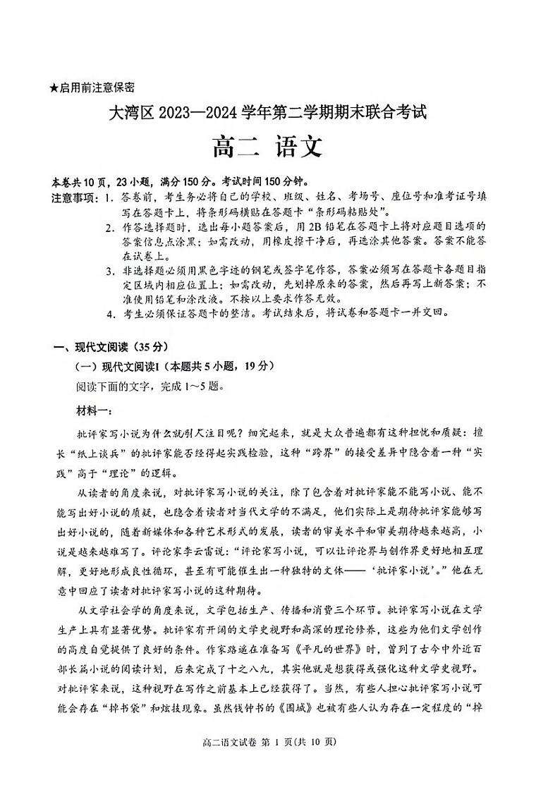 语文丨广东省大湾区2025届高三期末联合考试语文试卷及答案01