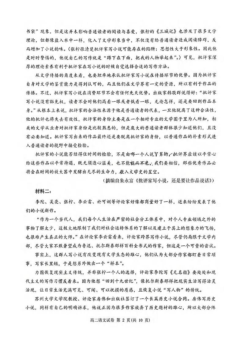 语文丨广东省大湾区2025届高三期末联合考试语文试卷及答案02