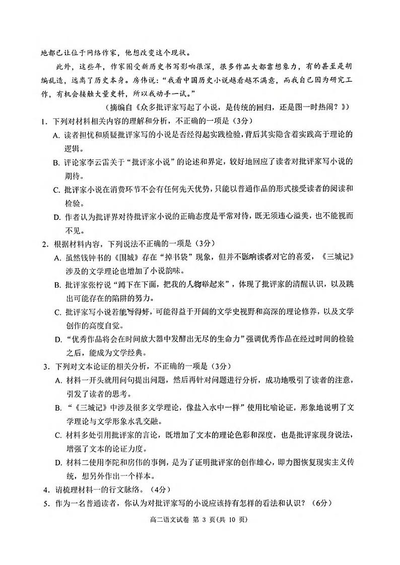 语文丨广东省大湾区2025届高三期末联合考试语文试卷及答案03