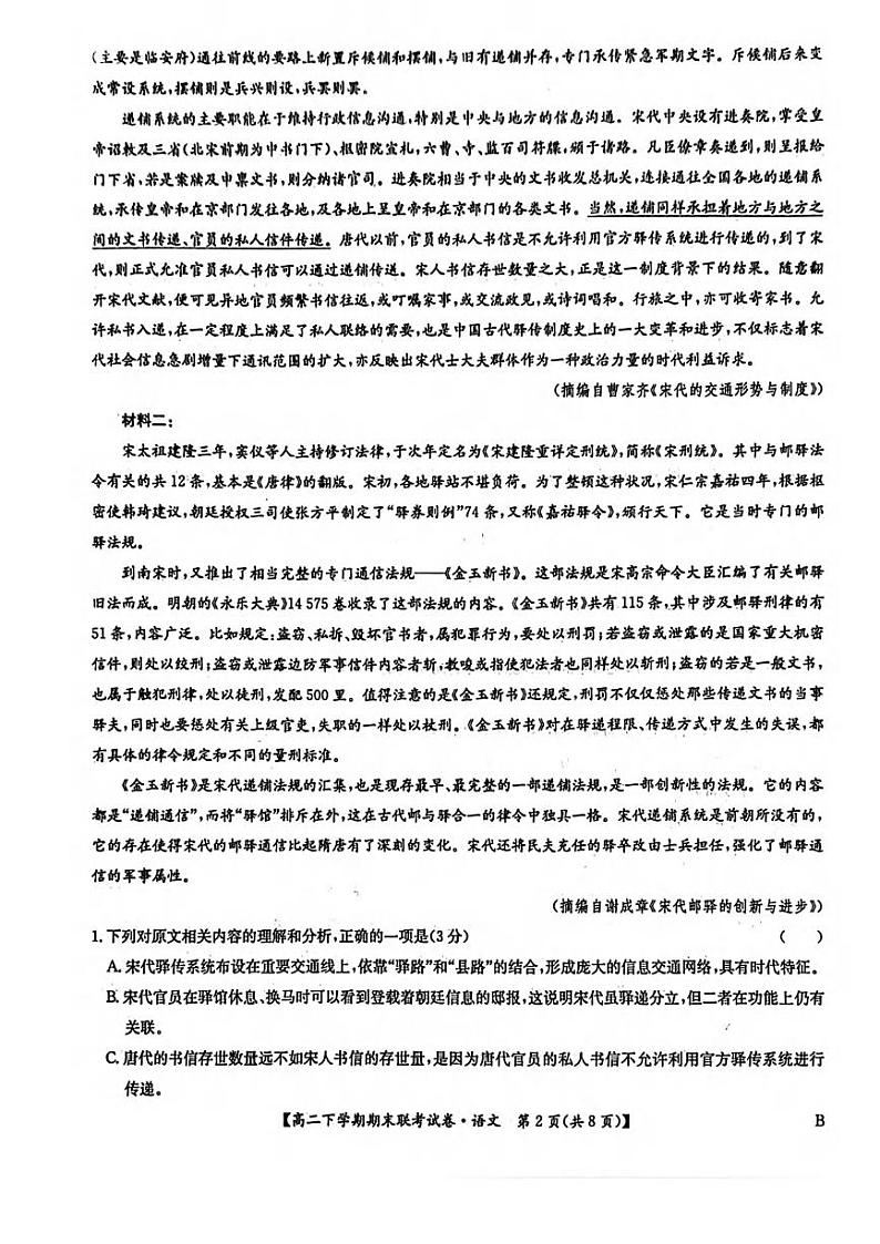 语文丨河南省商丘市商师联盟2025届高三7月期末联考语文试卷及答案02