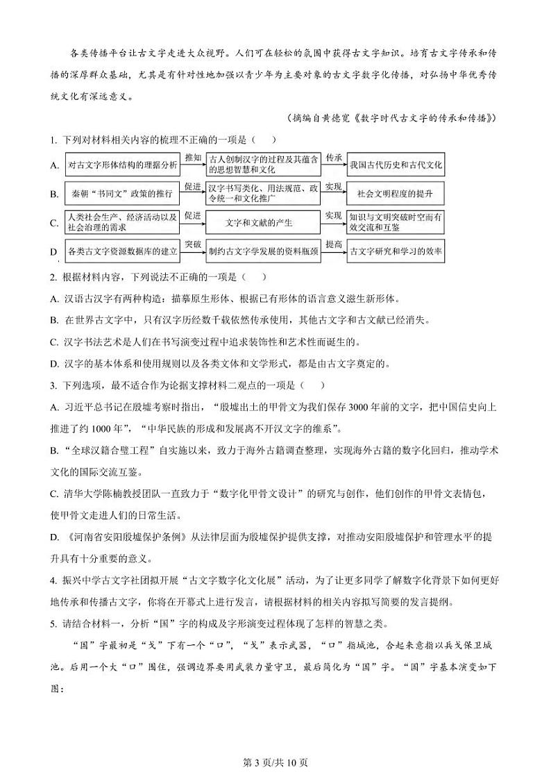 语文丨黑龙江省哈尔滨师范大学附属中学、大庆铁人中学2025届高三7月期末联考语文试卷及答案03