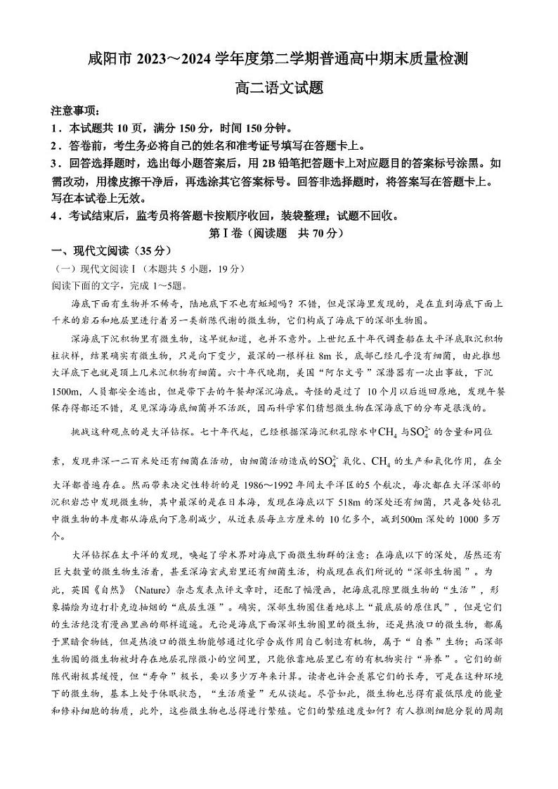 语文丨陕西省咸阳市2025届高三7月期末质量检测语文试卷及答案01
