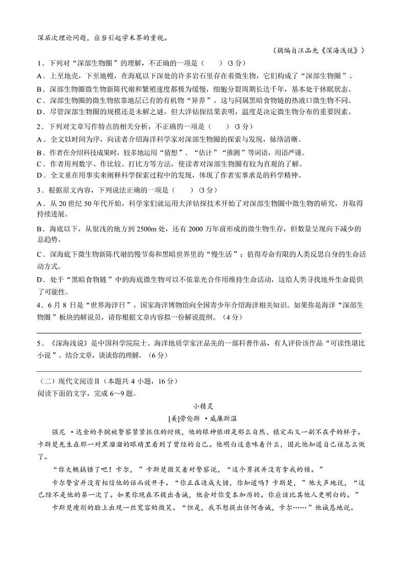 语文丨陕西省咸阳市2025届高三7月期末质量检测语文试卷及答案03