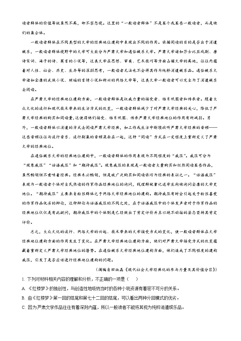 江苏省无锡市第一中学2023-2024学年高一下学期6月期末考试语文试卷（Word版附解析）02