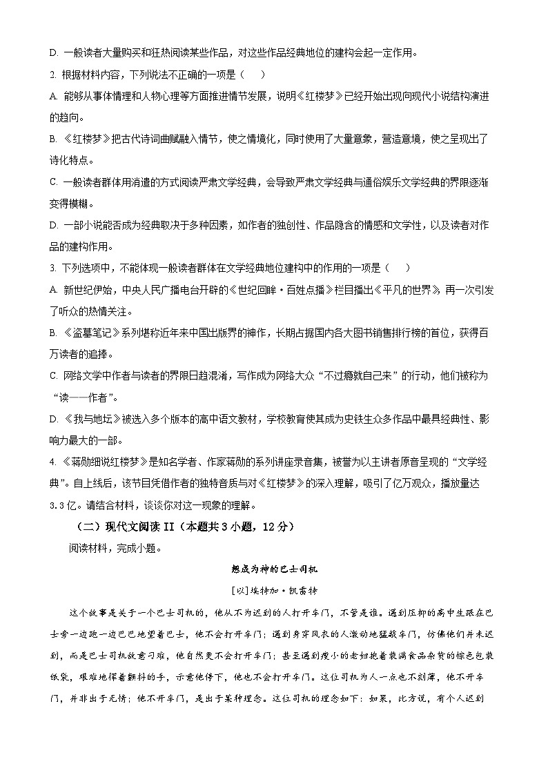 江苏省无锡市第一中学2023-2024学年高一下学期6月期末考试语文试卷（Word版附解析）03