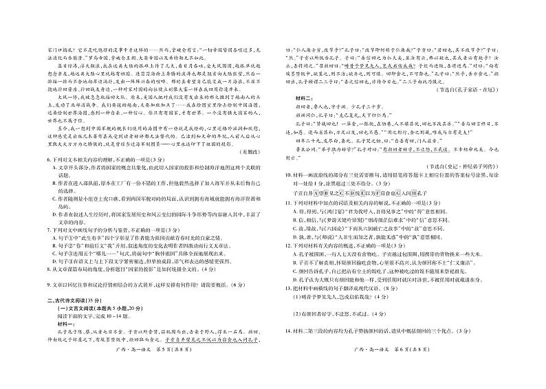 语文-广西上进联考·2023-2024学年南宁市高一年级下学期期末考试调研测试试题和答案第3页