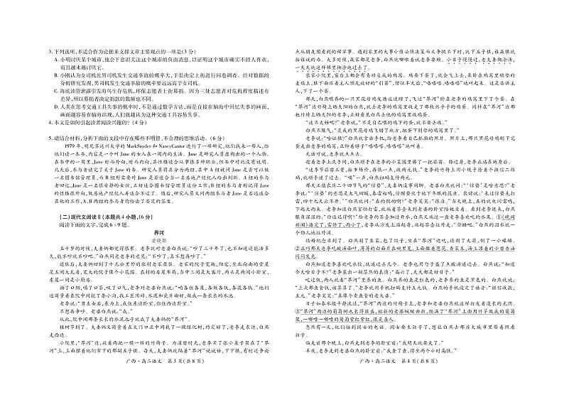 语文-广西上进联考·2023-2024学年南宁市高二年级下学期期末考试调研测试试题和答案02