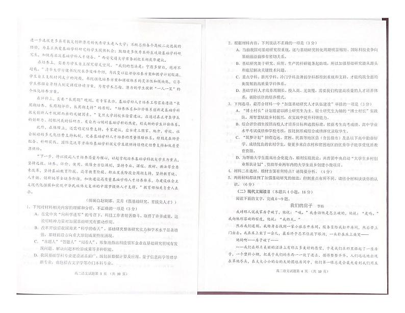 语文-山东省日照市2022级(2025届)高二年级下学期期末校际联合考试试题和答案第2页