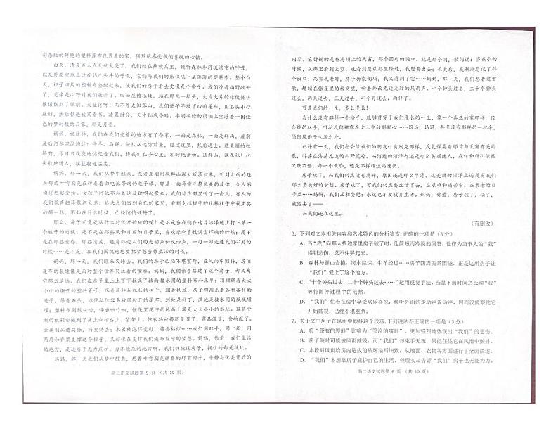 语文-山东省日照市2022级(2025届)高二年级下学期期末校际联合考试试题和答案第3页