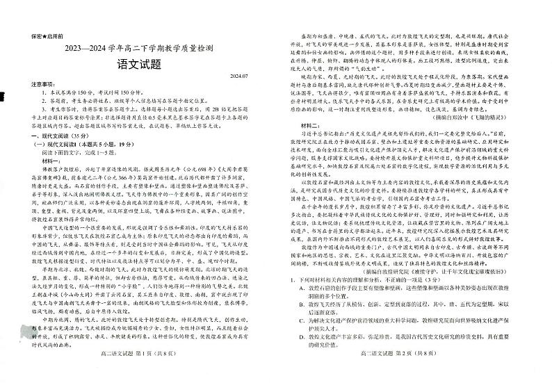 语文-山东省菏泽市2023-2024学年高二下学期7月期末教学质量检测试题和答案01