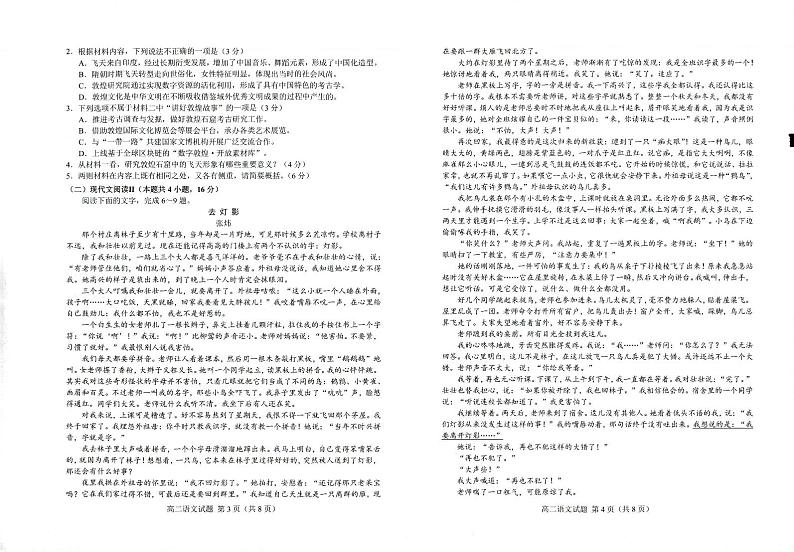 语文-山东省菏泽市2023-2024学年高二下学期7月期末教学质量检测试题和答案02