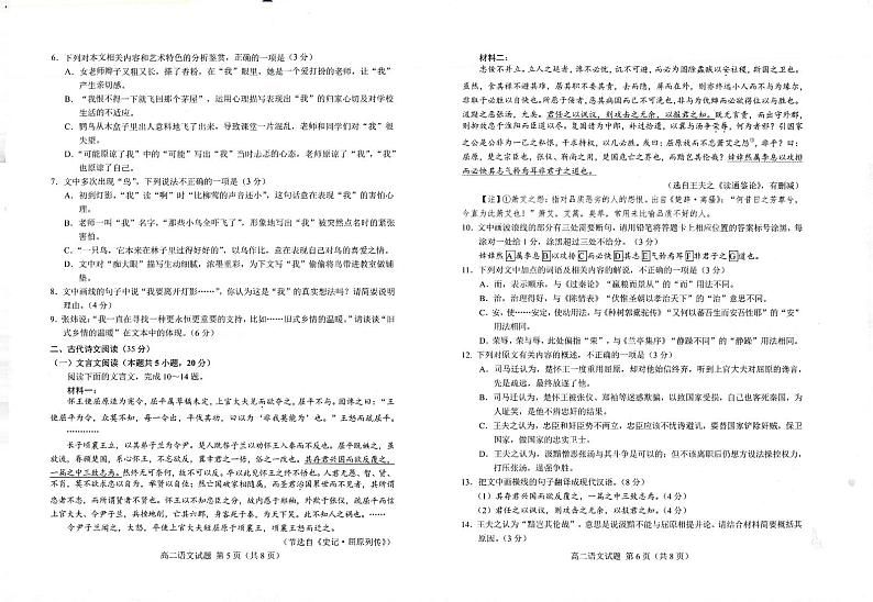 语文-山东省菏泽市2023-2024学年高二下学期7月期末教学质量检测试题和答案03