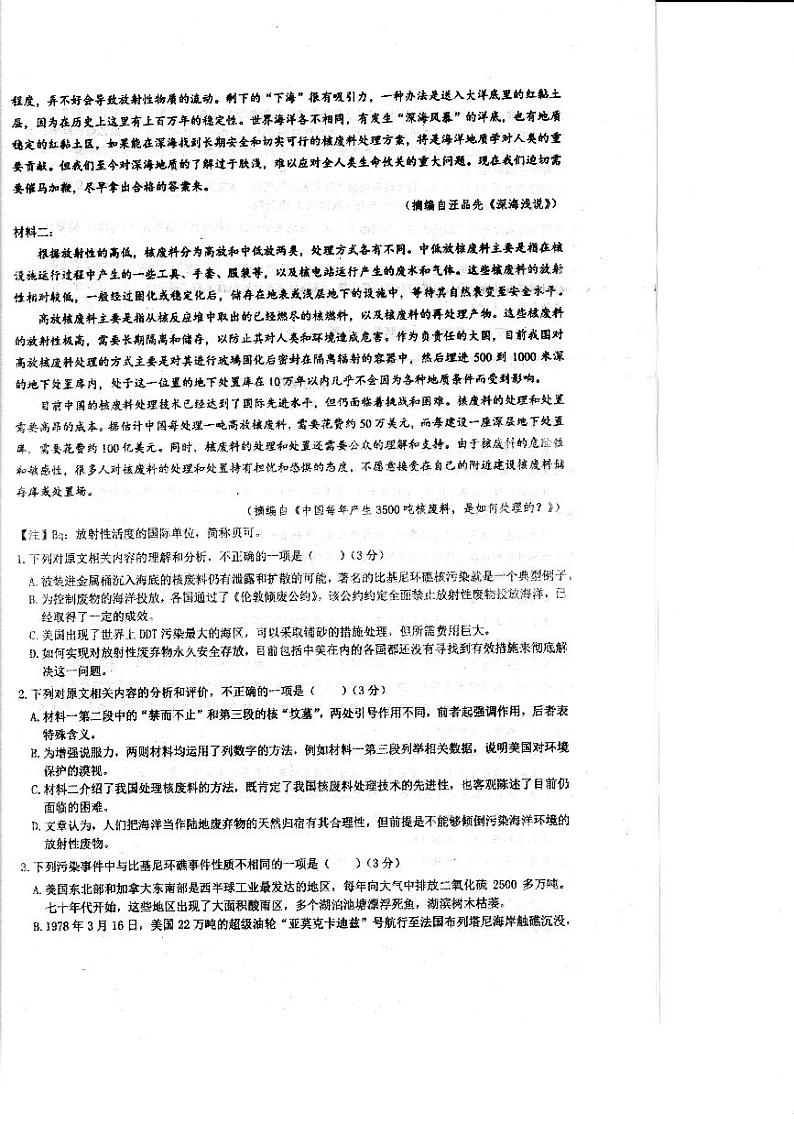 辽宁省沈阳市回民中学2023-2024学年高一下学期7月期末考试语文试题02