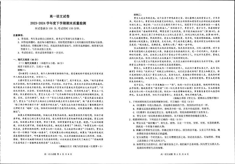 辽宁省本溪市县级重点高中协作体2023-2024学年高一下学期7月期末考试语文试卷01