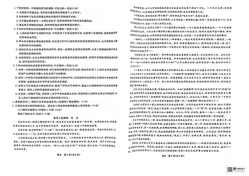 辽宁省本溪市县级重点高中协作体2023-2024学年高二下学期7月期末考试语文试卷02