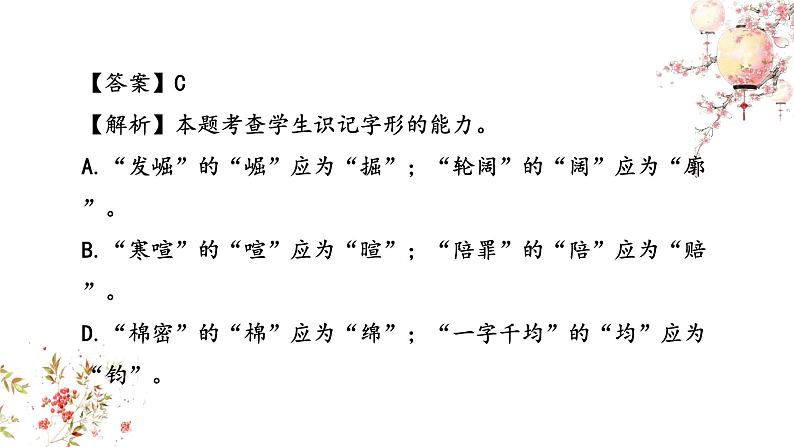 2025届高考语文一轮复习：字音训练 课件 (1)第3页