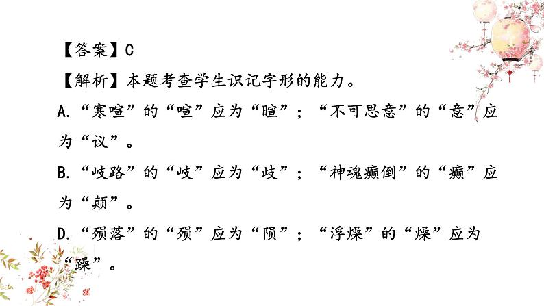 2025届高考语文一轮复习：字音训练 课件 (1)第5页