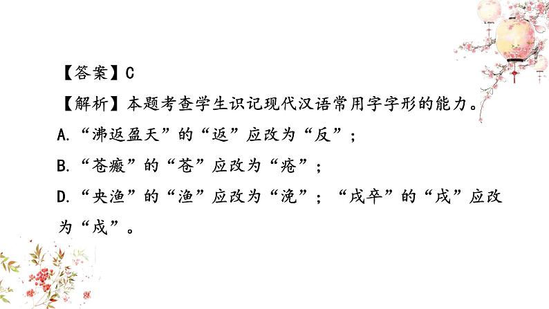 2025届高考语文一轮复习：字音训练 课件 (1)第7页