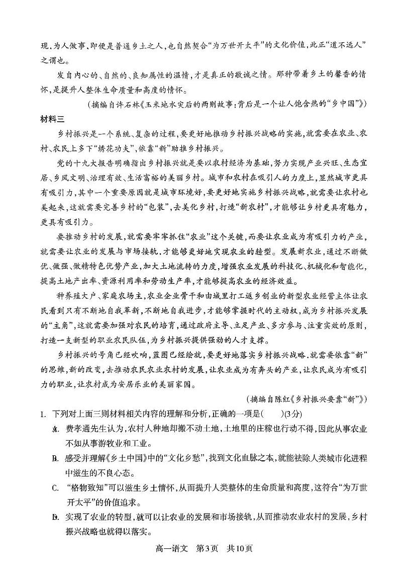 四川省攀枝花市2023-2024学年高一上学期期末考试语文试题03