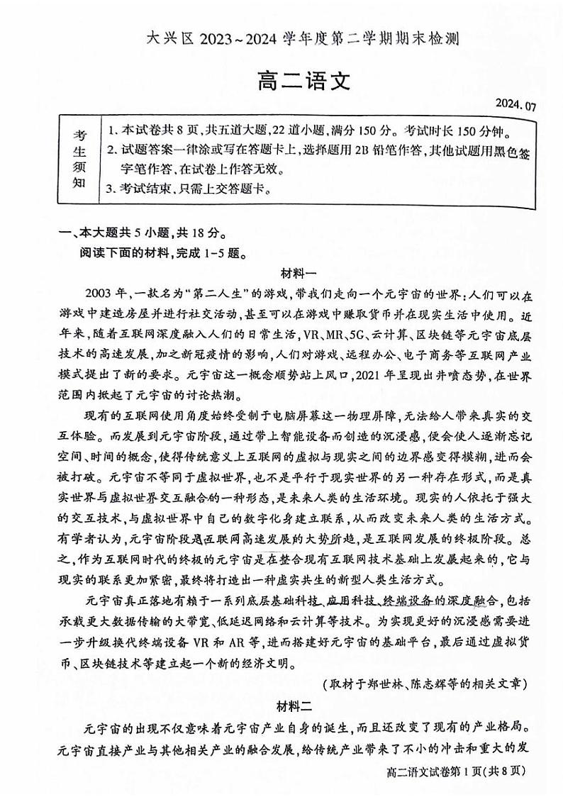 2024北京大兴高二（下）期末语文试题及答案01