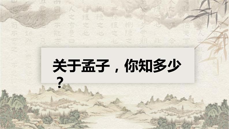 5.3《人皆有不忍人之心》课件 2023-2024学年统编版高中语文选择性必修上册第2页