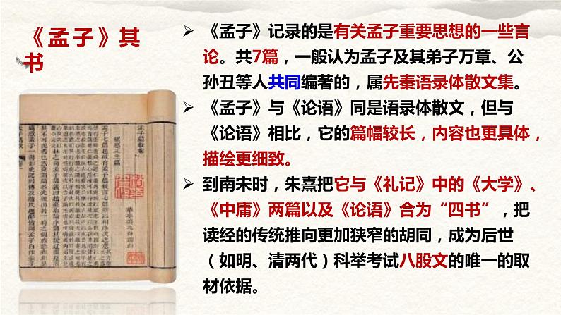 5.3《人皆有不忍人之心》课件 2023-2024学年统编版高中语文选择性必修上册第7页