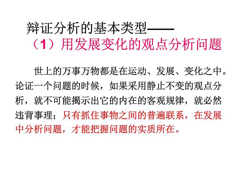 表达与交流《善于思辨 学习辩证分析》课件 2023-2024学年人教版高中语文必修四第6页