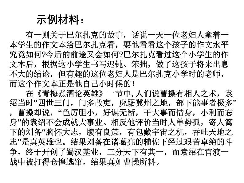 表达与交流《善于思辨 学习辩证分析》课件 2023-2024学年人教版高中语文必修四第7页