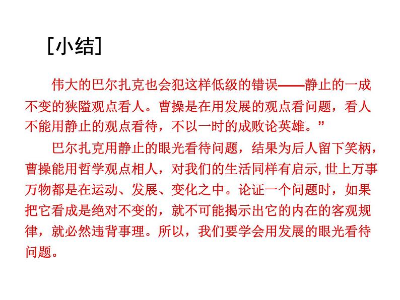 表达与交流《善于思辨 学习辩证分析》课件 2023-2024学年人教版高中语文必修四第8页