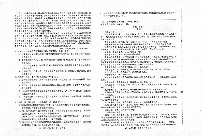 河北省唐山市2023-2024学年高一下学期7月期末考试语文试题02