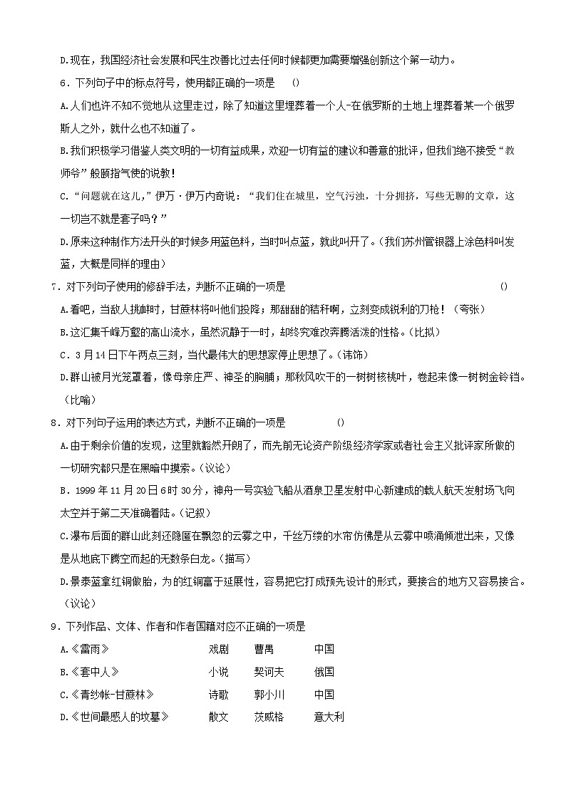 高一语文基础模块下册期末考试-2024-2025学年期末复习专项训练（高教版2023）第2页