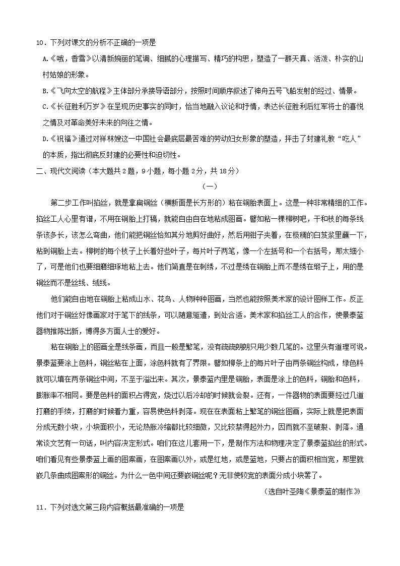 高一语文基础模块下册期末考试-2024-2025学年期末复习专项训练（高教版2023）第3页