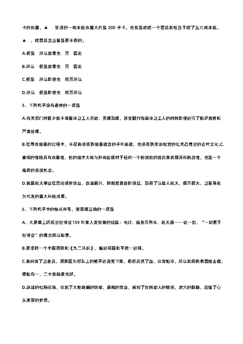 高一语文基础模块下册期中考试-2024-2025学年期中复习专项训练（高教版2023）第2页