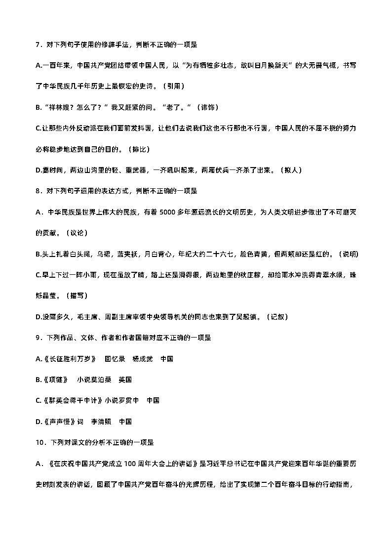 高一语文基础模块下册期中考试-2024-2025学年期中复习专项训练（高教版2023）第3页