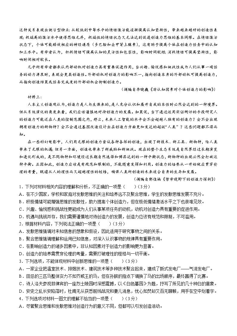 辽宁省沈阳市第一二〇中学2023-2024学年高二下学期第二次质量监测语文试卷（Word版附解析）02