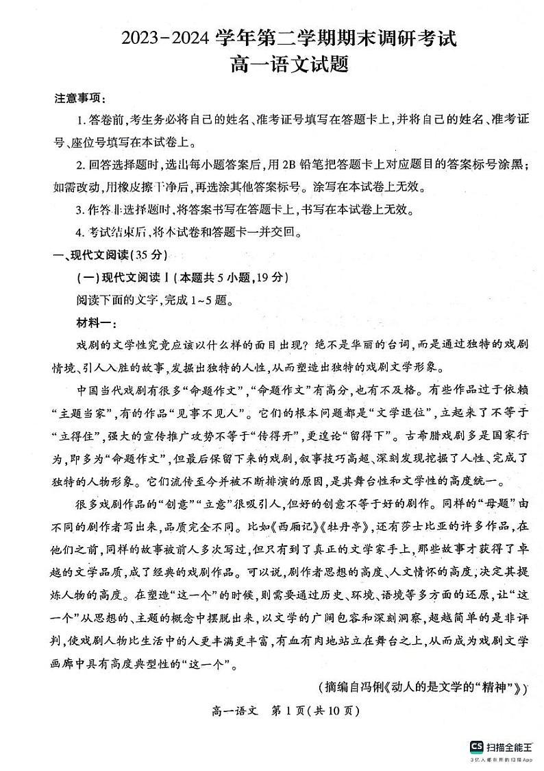 语文-河南省开封市2023-2024学年高一下学期期末调研考试01