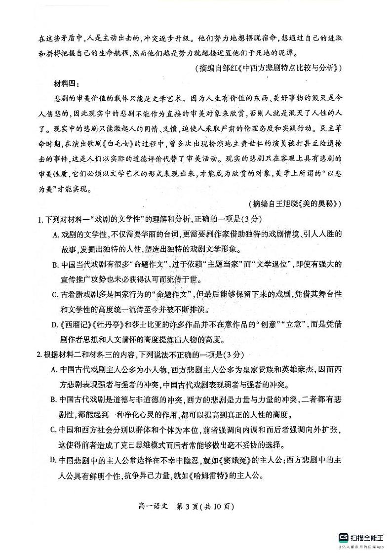 语文-河南省开封市2023-2024学年高一下学期期末调研考试03