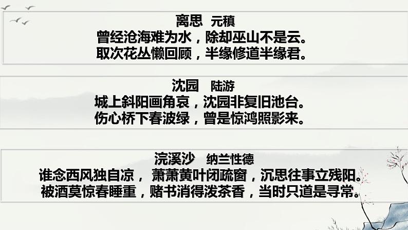 《江城子·乙卯正月二十日夜记梦》课件  统编版高中语文选择性必修上册第1页