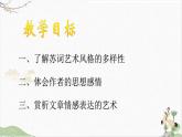 《江城子·乙卯正月二十日夜记梦》课件  统编版高中语文选择性必修上册