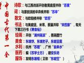 《江城子·乙卯正月二十日夜记梦》课件  统编版高中语文选择性必修上册