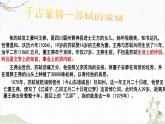 《江城子·乙卯正月二十日夜记梦》课件  统编版高中语文选择性必修上册