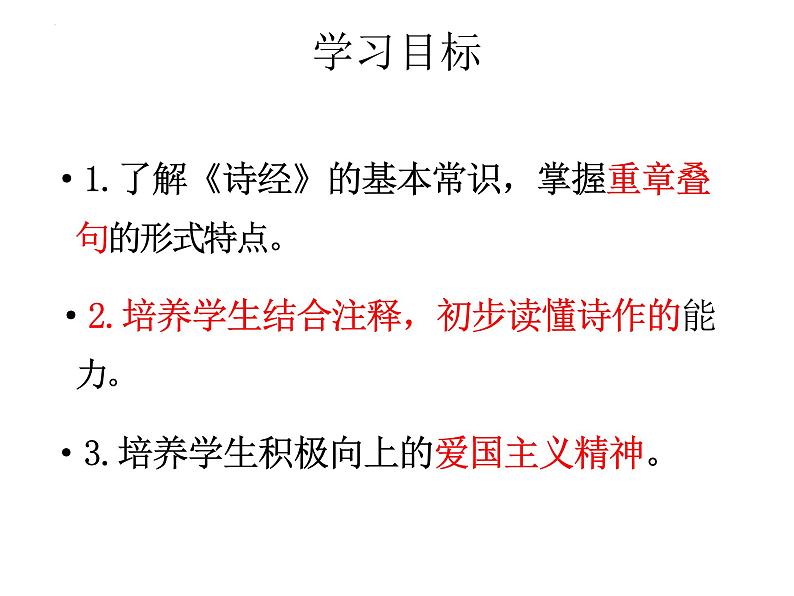 《无衣》课件 部编版高中语文选择性必修上册第2页