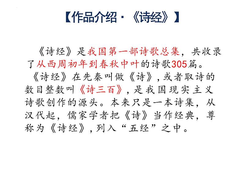 《无衣》课件 部编版高中语文选择性必修上册第3页