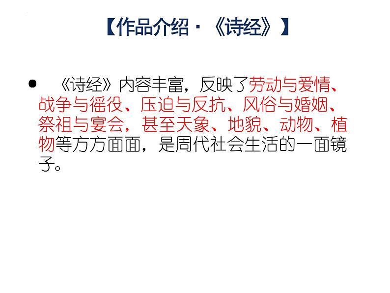 《无衣》课件 部编版高中语文选择性必修上册第4页