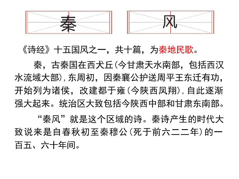 《无衣》课件 部编版高中语文选择性必修上册第7页