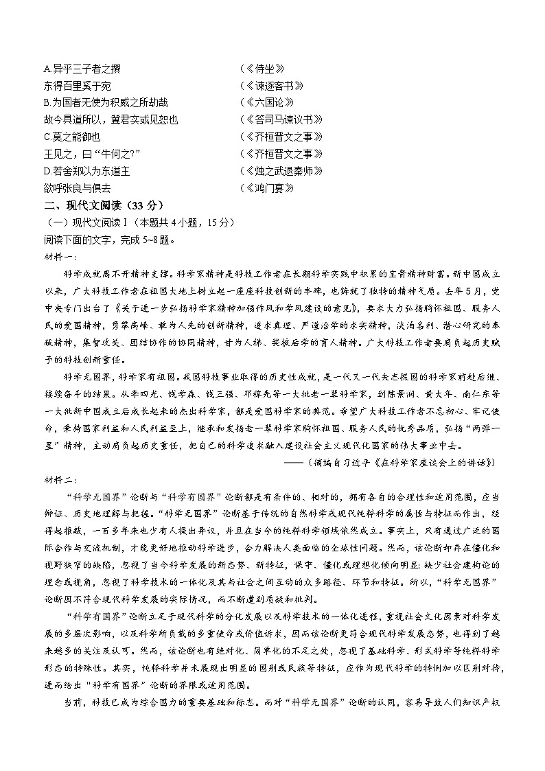 河北省唐山市2023-2024学年高一下学期7月期末考试语文试题(无答案)02