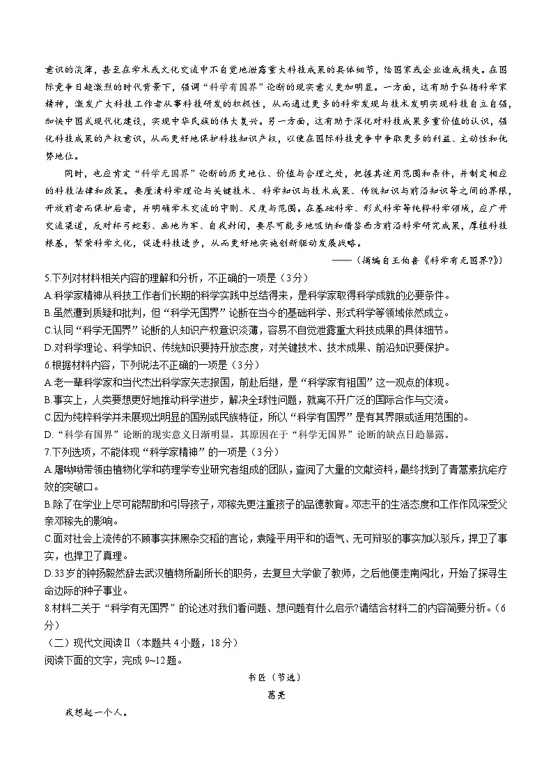 河北省唐山市2023-2024学年高一下学期7月期末考试语文试题(无答案)03