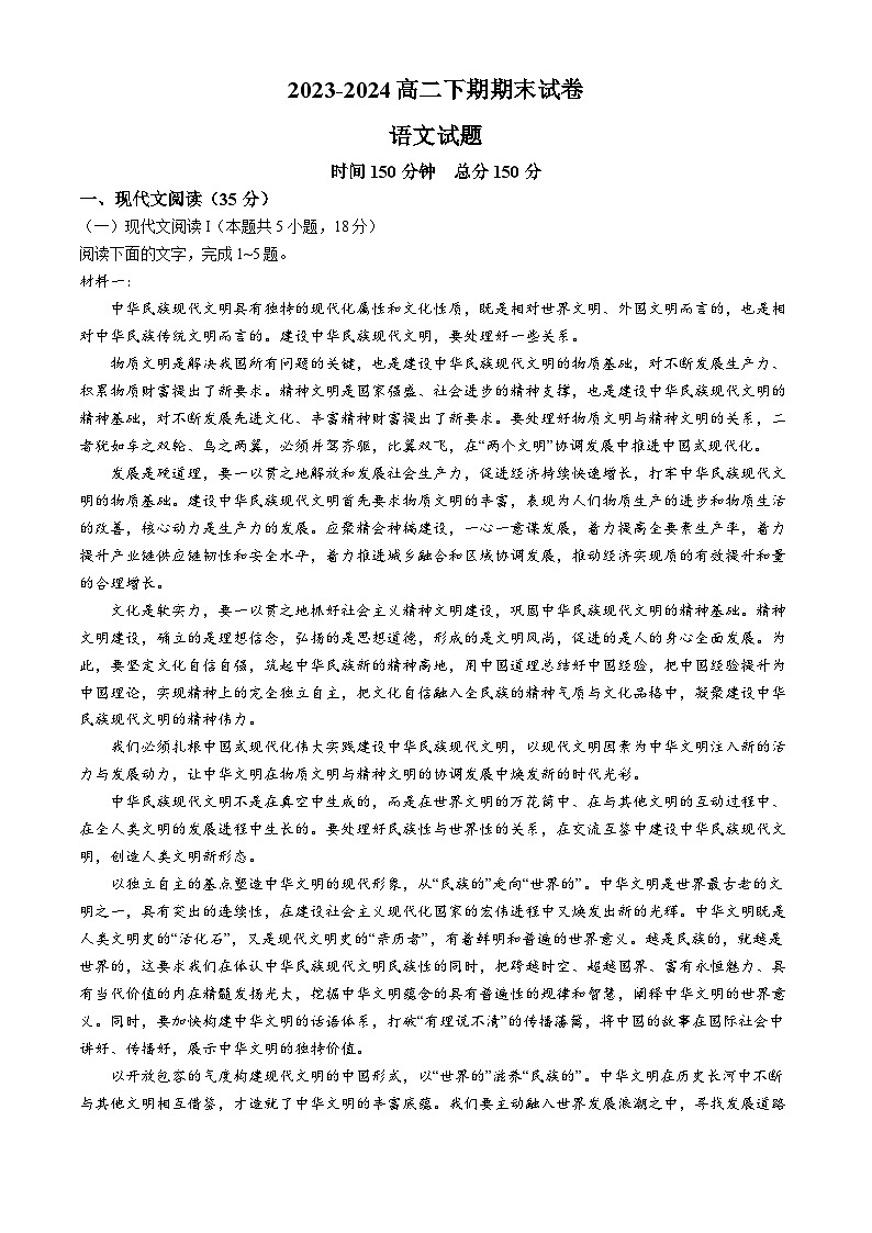 河南省周口市鹿邑县2023-2024学年高二下学期7月期末考试语文试题01